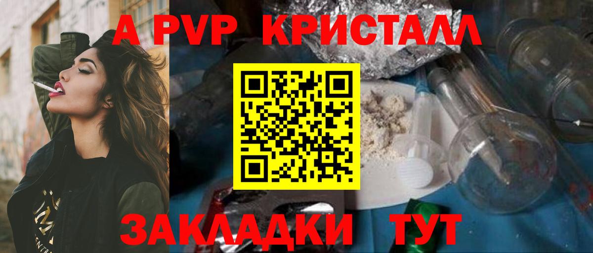 А ПВП крисы CK  Вход с VPN  продажа наркотиков  A-PVP  Светлоград  Alpha PVP СК КРИС 