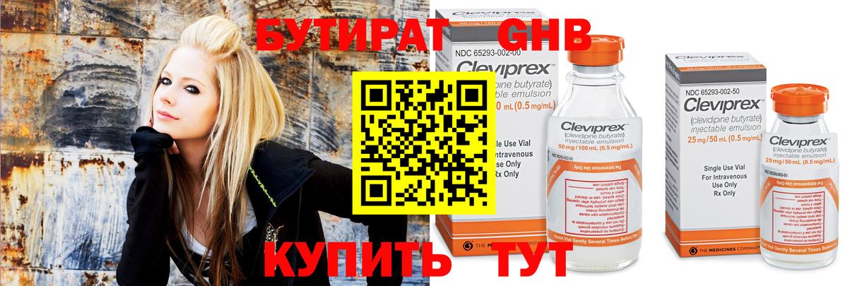 БУТИРАТ BDO  БУТИРАТ  Светлоград  Вход с VPN 