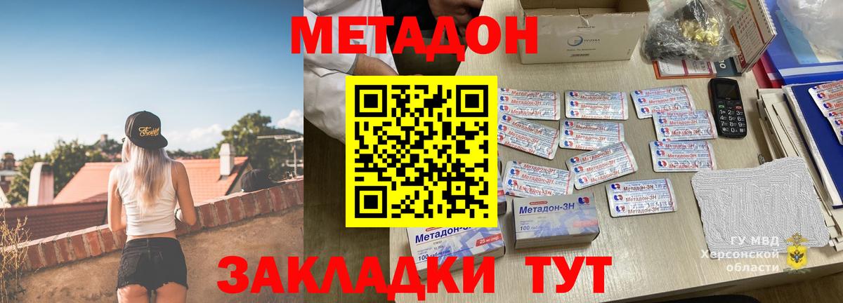 МЕТАДОН VHQ  Метадон белоснежный  Вход с VPN  Светлоград 